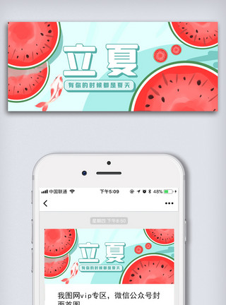 荷花宣传展板创意中国风二十四节气立夏手机首图模板