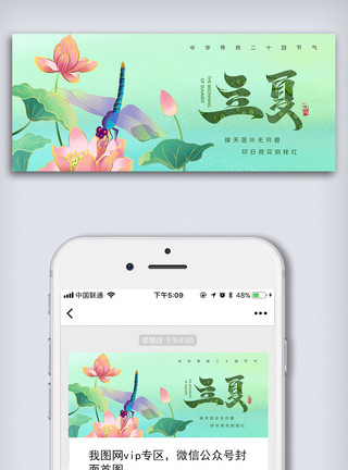 国潮宣传海报创意中国风2021二十四节气立夏手机首图模板