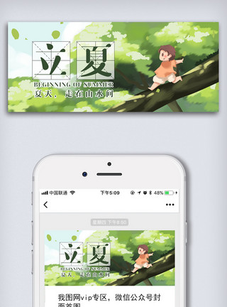 广告banner创意中国风2021二十四节气立夏手机首图模板