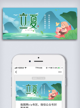 广告手素材创意中国风2021二十四节气立夏手机首图模板