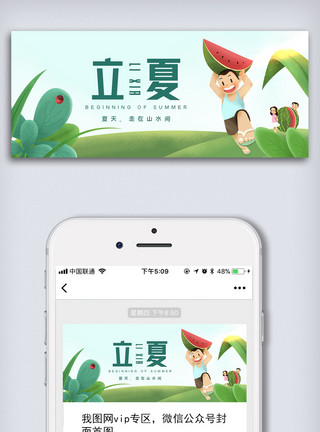 父亲节宣传创意中国风二十四节气立夏手机首图模板
