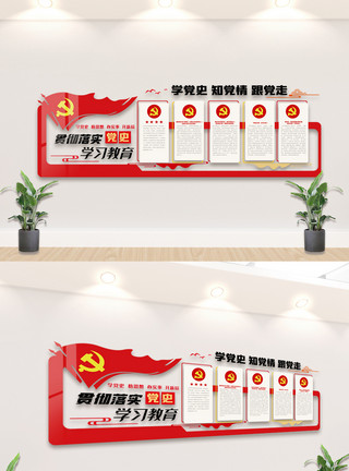 炒饭设计素材学党史内容宣传栏文化墙设计模板素材模板