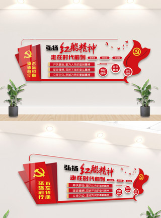 红船文化红色红船精神内容宣传栏文化墙设计模板