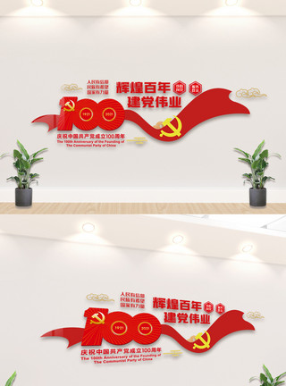 热烈庆祝建党100周年中国共产党成立周年文化墙设计模板