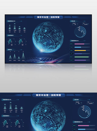 预警分析蓝色南京市治理风险预警界面模板