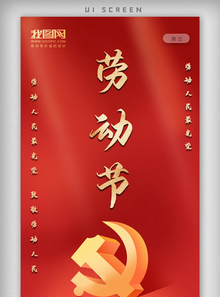 劳动人民剪影简约风红色五一劳动节活动促销海报模板