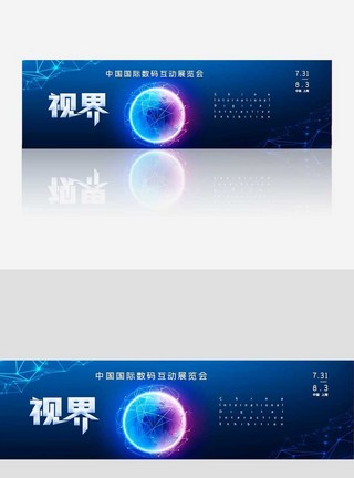 城市数码中国数码互动展览会banner模板