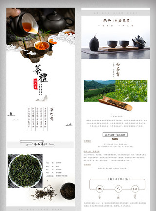 陈皮普洱茶淘宝天猫茶叶详情页描述PSD设计模板