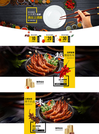 卤水鹌鹑吃货节零食食品餐饮首页装修模板模板