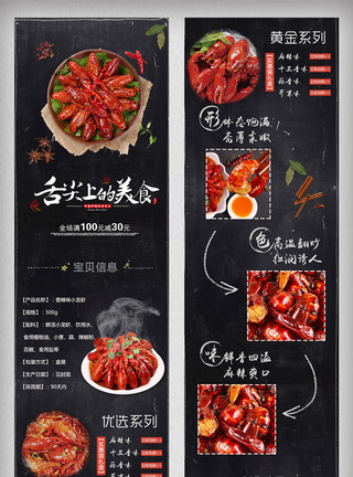 辣炒牛肉龙虾海鲜详情页设计模板