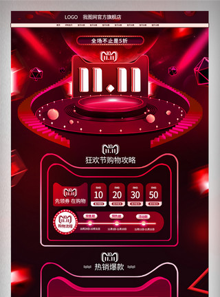 红色立体几何红色大气天猫双11全球狂欢节首页模板