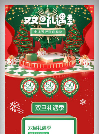 圣诞节绿色首页首页活动促销电商首页设计模板