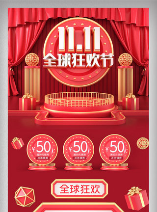 京东全球好物节双11淘宝首页活动促销天猫首页设计模板