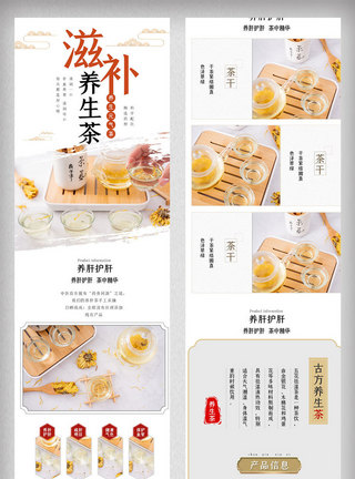 做美食简素材白色中国古典风美食菊花茶详情页高档简约模板