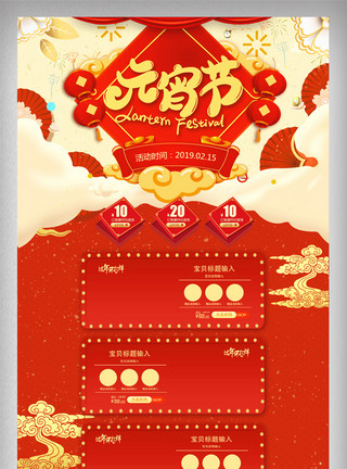 猪年福袋红色喜庆新春元宵节电商淘宝首页模板