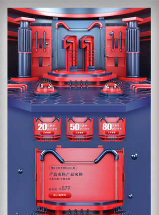机械电子素材红蓝C4D机械风双十一双11首页模板