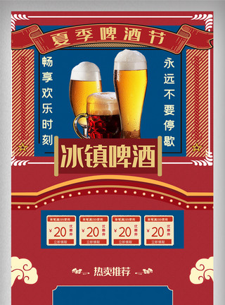 夏天广告民国风复古啤酒节促销首页模板