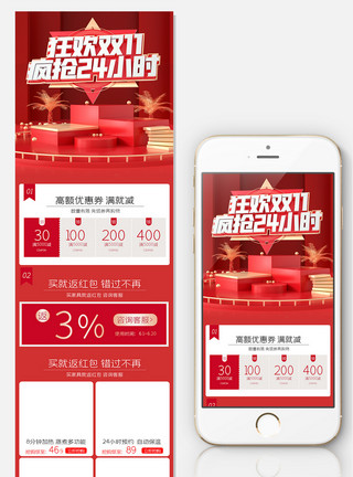 行业通用模版红色喜庆C4D关联销售双11促销网页模版模板