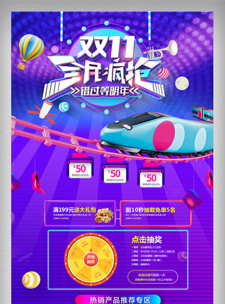 粉色火车紫色大气电商促销双11狂欢节淘宝首页模板模板