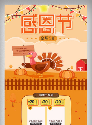 感恩节可爱火鸡橙色卡通电商促销感恩节淘宝首页促销模板模板