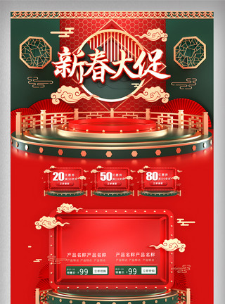 红绿撞色红绿C4D中国风年货节新春首页模板