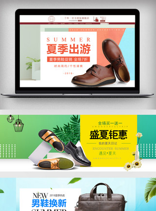 海报男鞋简约夏季风淘宝鞋包海报模板