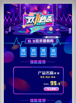 深蓝色电商首页深蓝色双十一秒杀专场首页电商模板素材模板