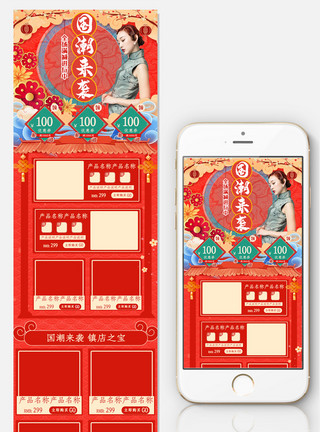 UC浏览器红色国潮经典淘宝手机首页模板模板