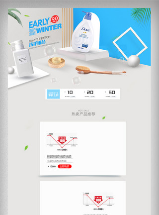 洗发水首页简约清新风淘宝洗护用品首页模板