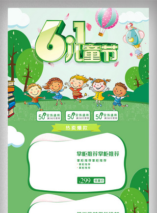 儿童节艺术字61儿童节卡通插画绿色首页模板