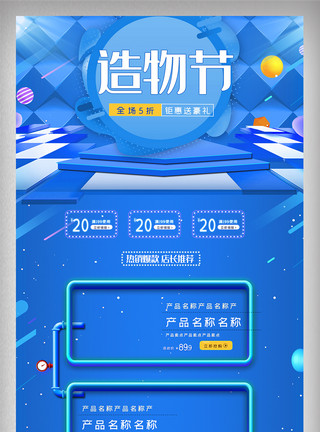 立体图形素材造物节促销活动节日蓝色立体炫酷海报首页模板