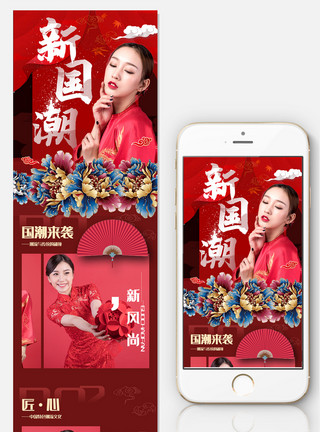 JPG格式红色新国潮淘宝手机详情页模板模板