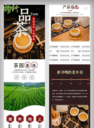 白色蕾丝边框黑白色中国古典风美食详情茶叶高档大气促销模板
