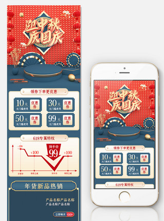 中国古典风关联销售红色喜庆中秋节关联销售中国古典风C4D模板