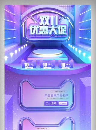 蓝紫炫光蓝紫C4D渐变双11双十一首页模板