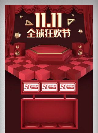 京东全球好物节双11淘宝京东首页活动促销天猫首页设计模板