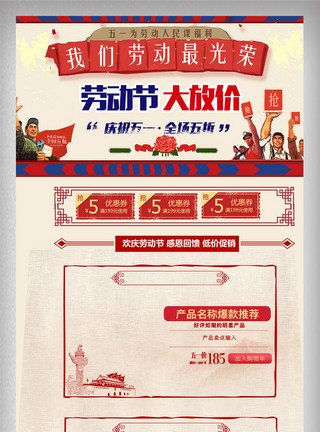 服务人民群众红色中国风电商促销五一劳动节首页促销模板模板