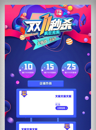 预售图高端创意酷炫双十一秒杀电商首页图模板