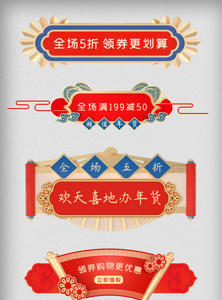 红色喜庆年货节新春春节促销标签模板