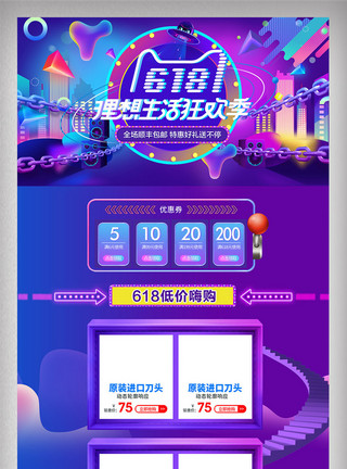 618紫色首页模板618年中大促狂欢季首页装修模板