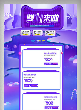 京东店铺首页梦幻双十一全球狂欢节首页模板