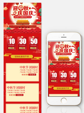 红色中国风花纹中国风格中秋节食品零食促销无线端首页模板