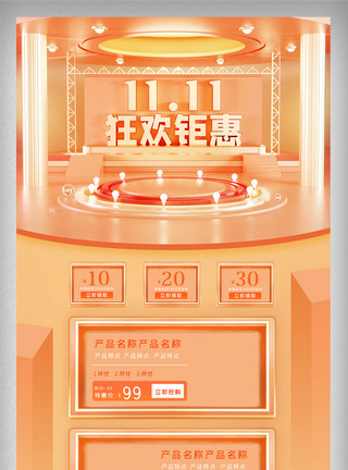 国庆购物节橘黄C4D双11双十一预售首页模板