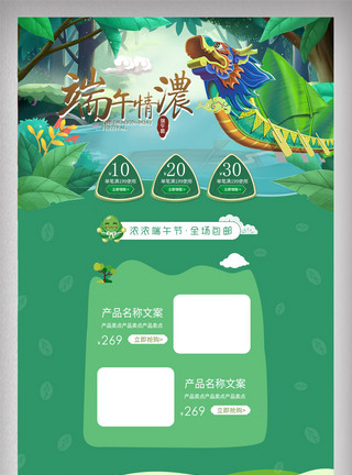 京东淘宝首页海报绿色清新端午节龙舟淘宝首页模板