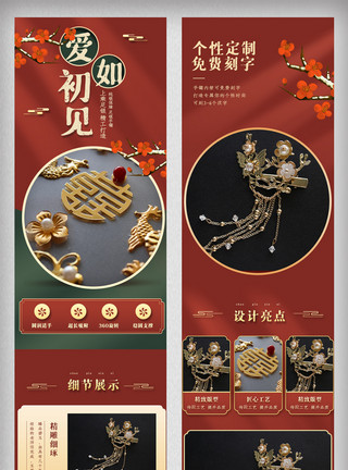 淘宝网页红色喜庆中国风珠宝详情页电商产品促销网页模板