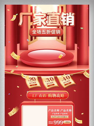 红色喜庆微立体首页厂家直销电商促销网页模板