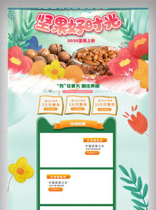 零食模式绿色零食坚果淘宝店铺首页模板模板