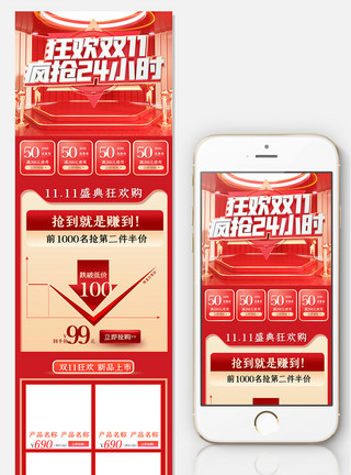 双11珠宝红色喜庆C4D关联销售双11促销网页模版模板