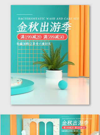旅行箱bannerC4D绿色促销海报金秋出游时尚间约旅行箱模板