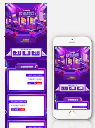 紫色炫酷首页紫色C4D立体双12炫酷年终盛典无线端首页模板